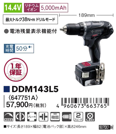 14.4V【5.0Ah電池付】充電式ドライバドリル