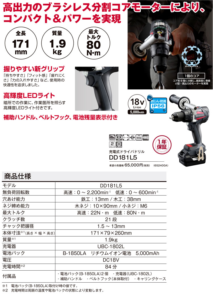 18V【5.0Ah電池付】充電式ドライバドリル