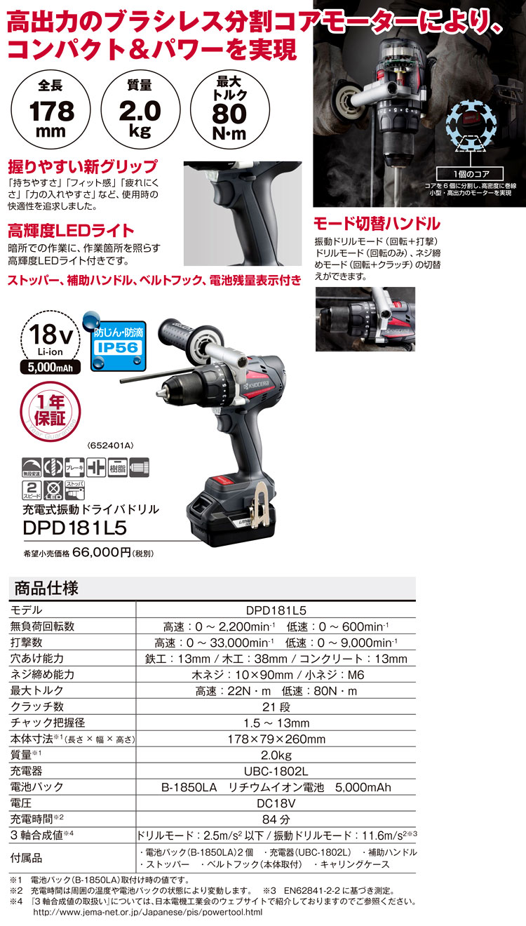 18Ｖ【5.0AH電池付】充電式振動ドライバドリル