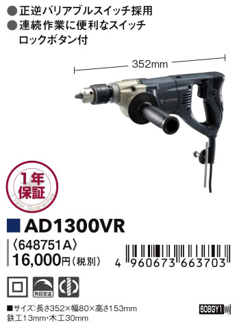 鉄工13mmドリル
