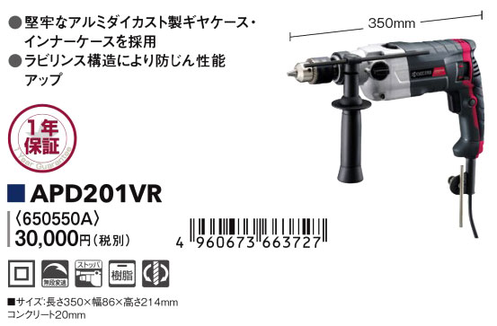 20mm振動ドリル