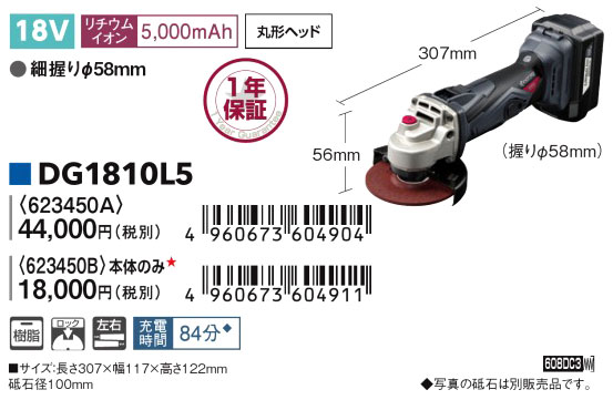 18V【5.0Ah電池付】充電式ディスクグラインダ