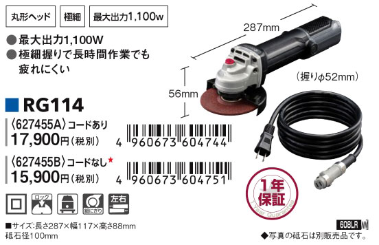 100mmディスクグラインダー（コード脱着式）