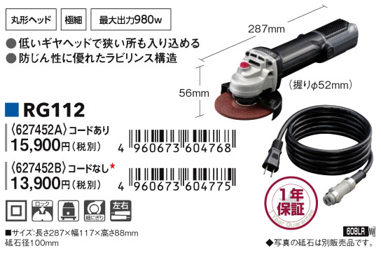 100mmディスクグラインダー（コード脱着式）