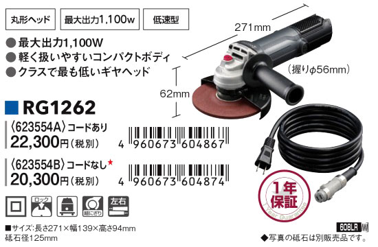 125mmディスクグラインダー（コード脱着式）