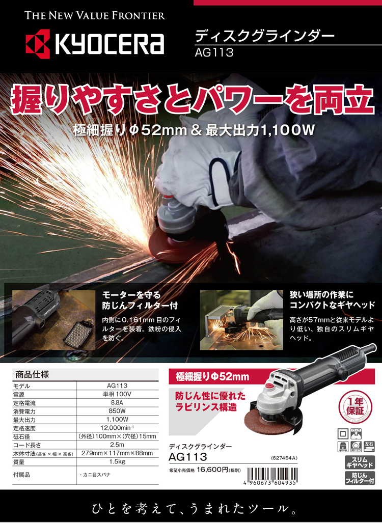 100mmディスクグラインダー