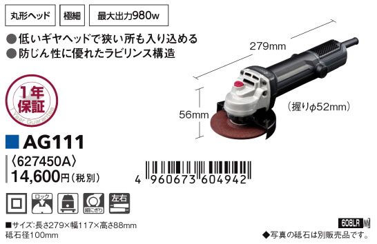 100mmディスクグラインダー