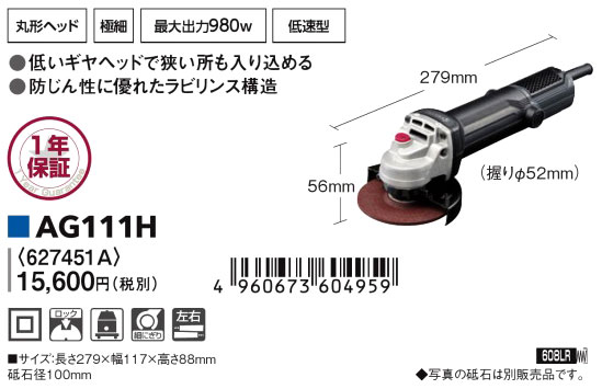 100mmディスクグラインダー(低速型）