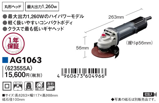 100mmディスクグラインダー