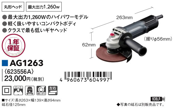 125mmディスクグラインダー
