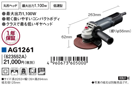 125mmディスクグラインダー(低速型）