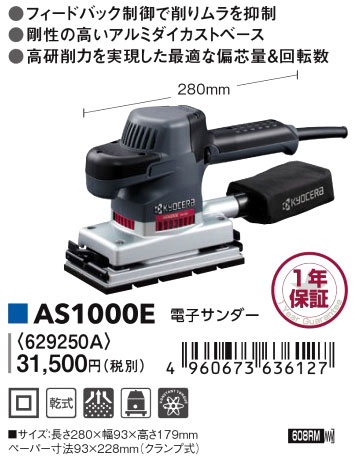 電子サンダー
