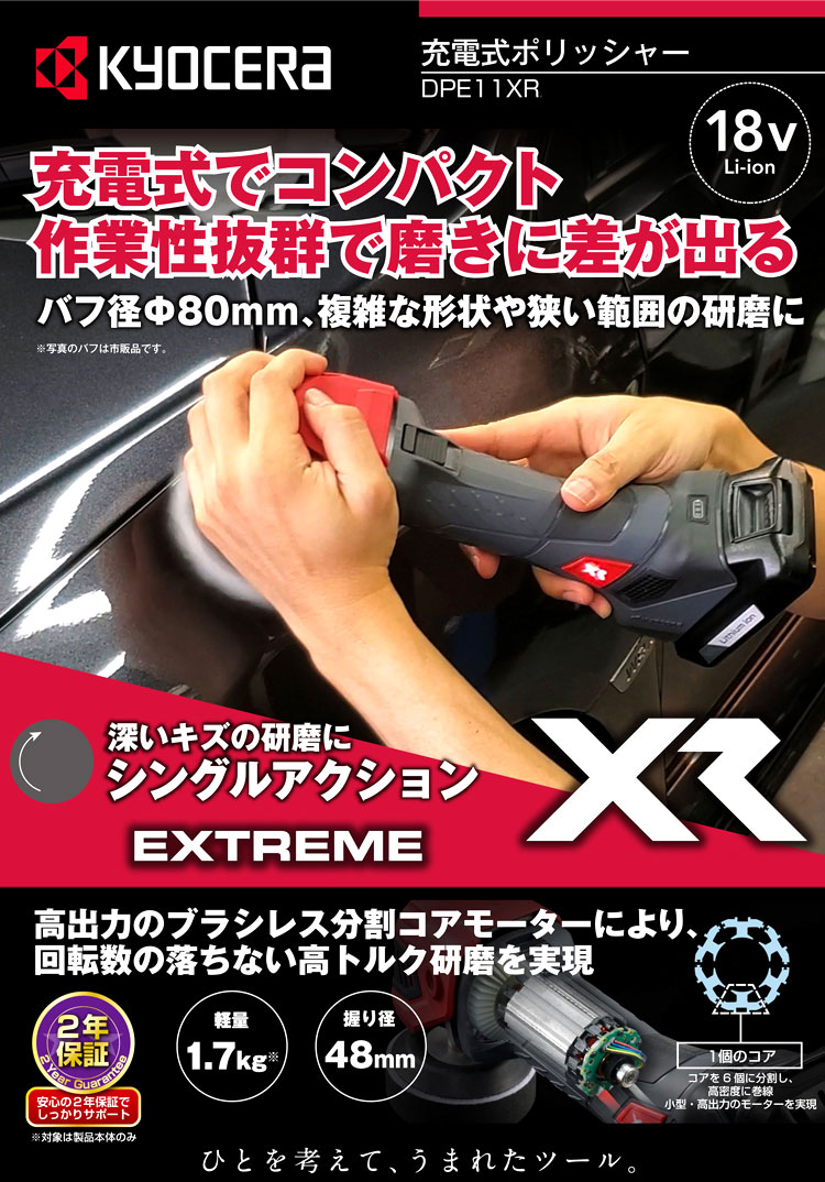 75mm18V【1.5Ah電池付】充電式シングルアクションポリッシャー