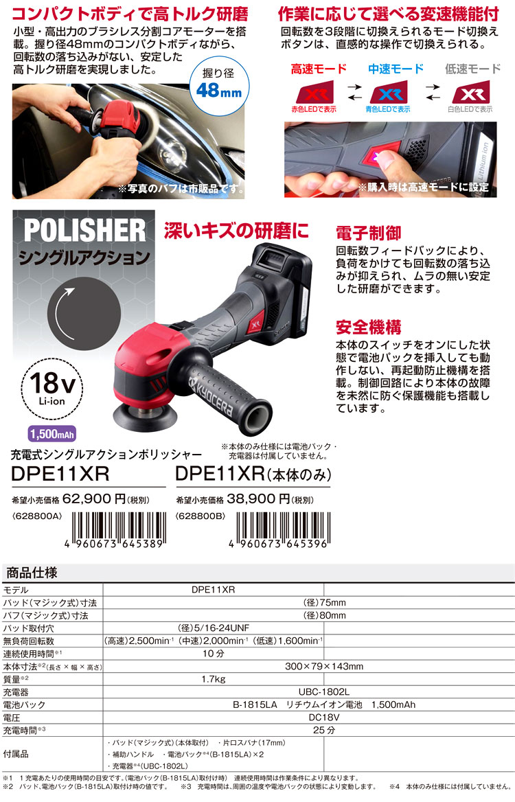 75mm18V【1.5Ah電池付】充電式シングルアクションポリッシャー