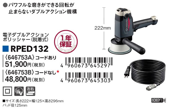 京セラ 電子ダブルアクションポリッシャー(コード脱着式) RPED132 ...