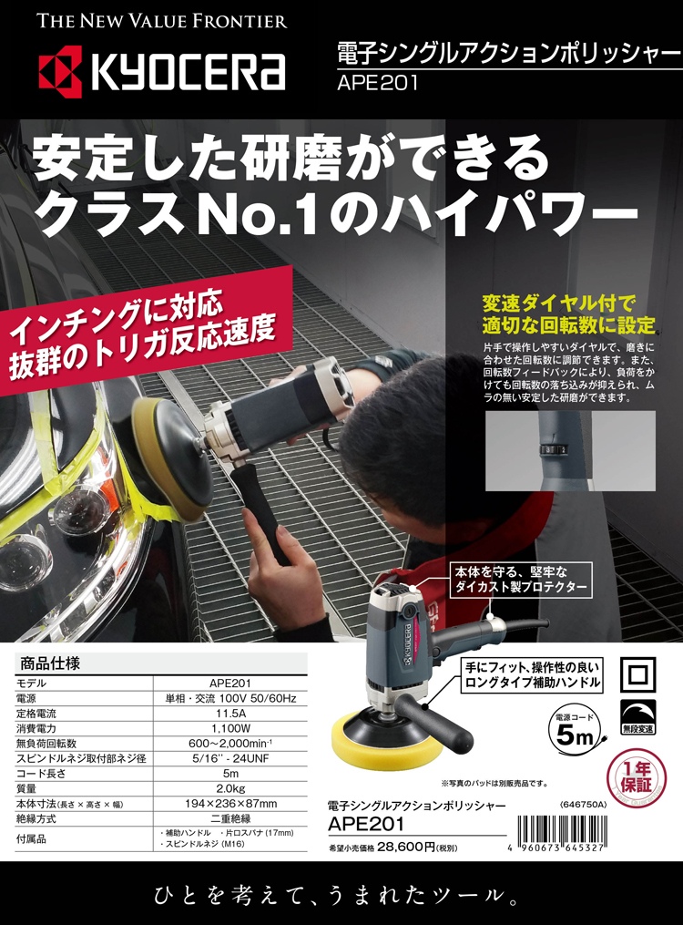 電子シングルアクションポリッシャ