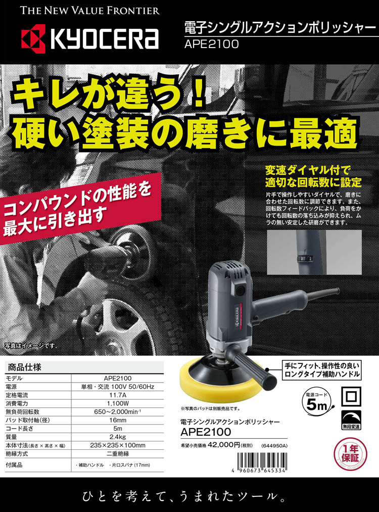 電子シングルアクションポリッシャ