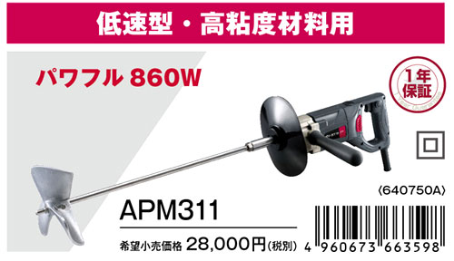 180mmパワーミキサー低速型