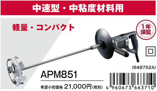 150mmパワーミキサー中速型(軽量)