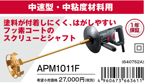 150mmパワーミキサー中速型(フッ素コート)