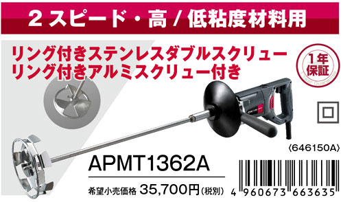 150mmパワーミキサー2スピード