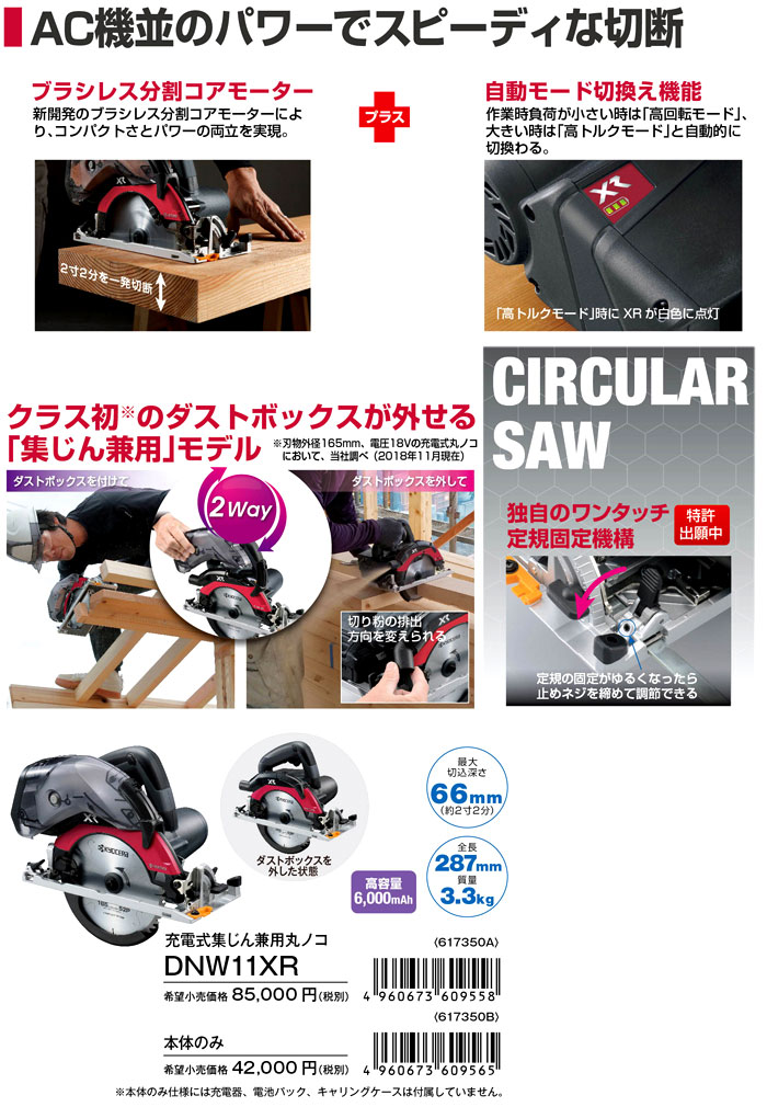 165mm18V【6.0Ah電池付】充電式集塵丸のこ