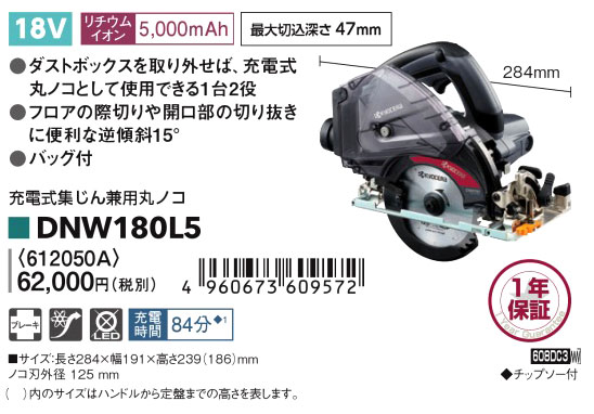 125mm18V【6.0Ah電池付】充電式集塵丸のこ