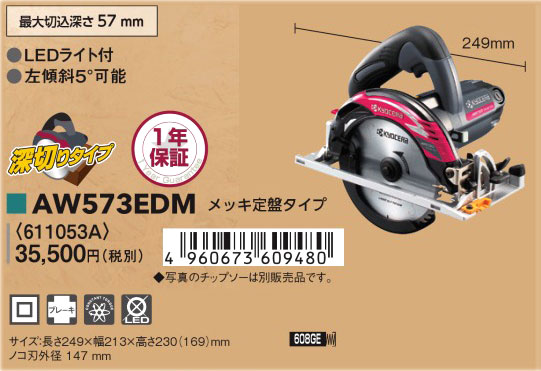 147mm深切り電子丸のこ（メッキ定盤タイプ）