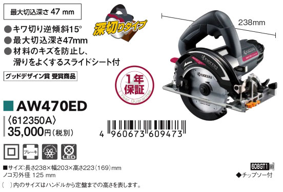125mm深切り電子内装丸のこ（スライドシートタイプ）