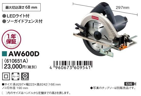 京セラ 190mm丸のこ AW600D / 丸のこ / 電動 工具 | 電動工具の道具道楽