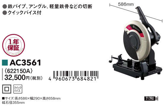 355mm高速切断機