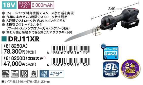 18V【6.0Ah電池付】充電式小型レシプロソー