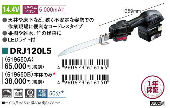 14.4V【5.0Ah電池付】充電式小型レシプロソー