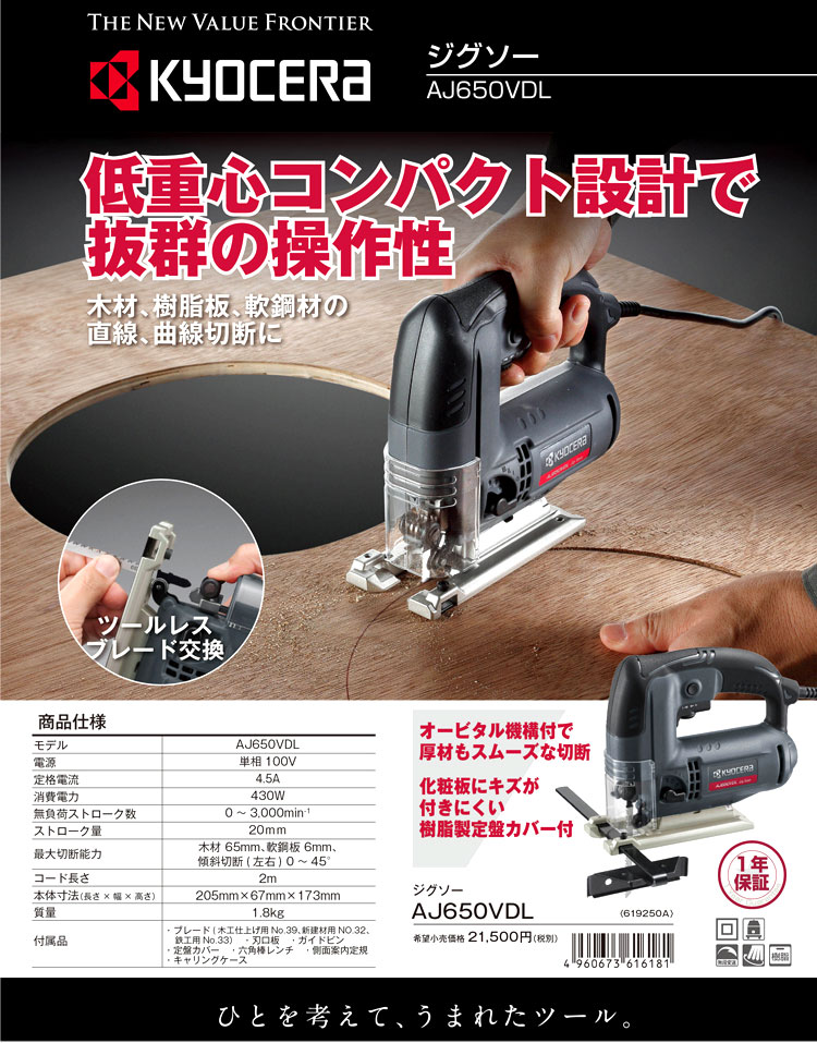 65mmジグソー(ツールレスクランプ仕様)