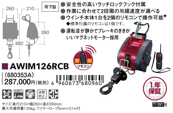 130kgリモコンウィンチ