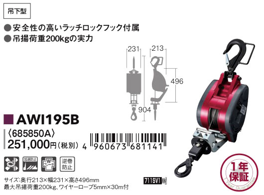 200kgウィンチ