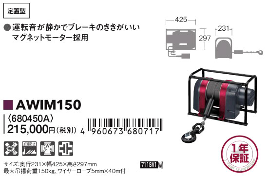 150kg定置型ウィンチ