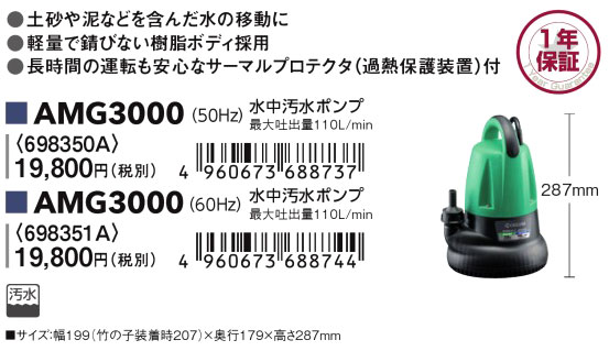 水中汚水ポンプ