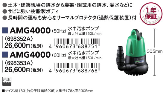 水中汚水ポンプ