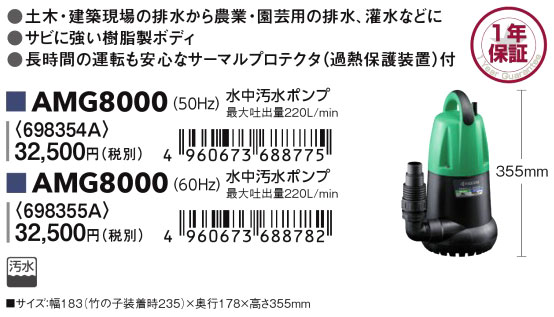 水中汚水ポンプ
