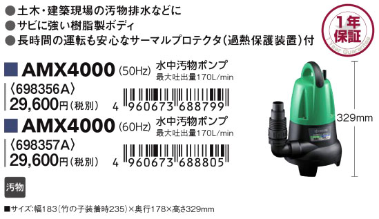 京セラ(旧リョービ) 水中汚物ポンプ AMX4000 / 水中ポンプ / 電動 工具 