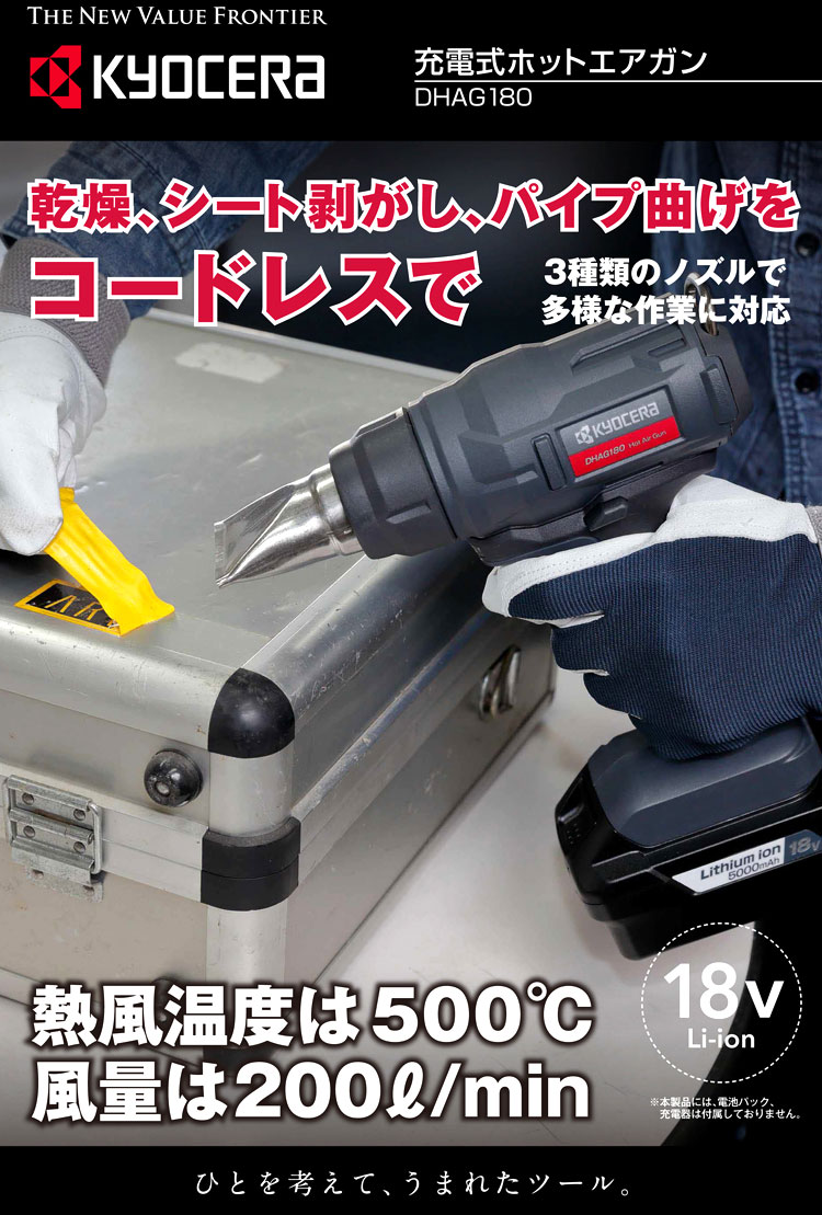 18V充電式ホットエアガン【本体のみ】