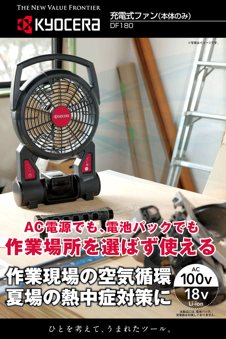 18V充電式ファン【本体のみ】