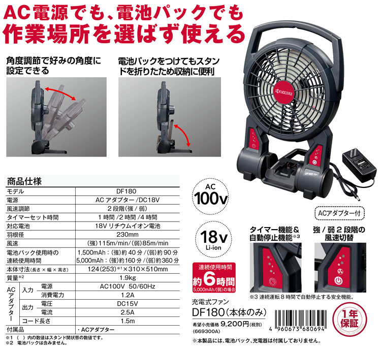 18V充電式ファン【本体のみ】