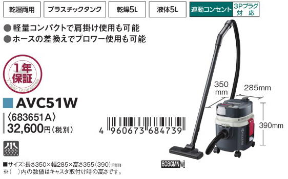 乾湿両用集じん機連動式
