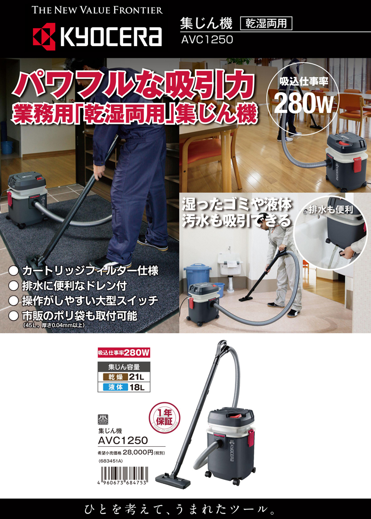 ショップ 京セラ KYOCERA リョービ RYOBI 集じん機用 高性能フィルター 30700007