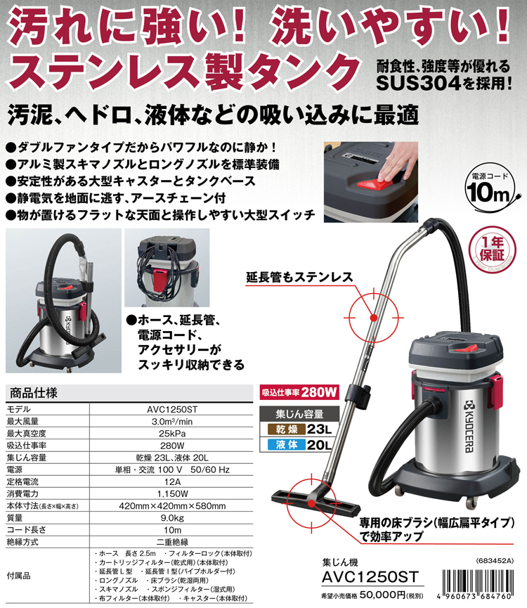 送料無料定番 京セラ(Kyodera) コード式 乾湿両用 集じん機 AVC1150ST ステンレス製タンク 集塵機 プロ向け クリーナー 掃除機  旧リョービ 旧RYOBI：ダイユーエイト店