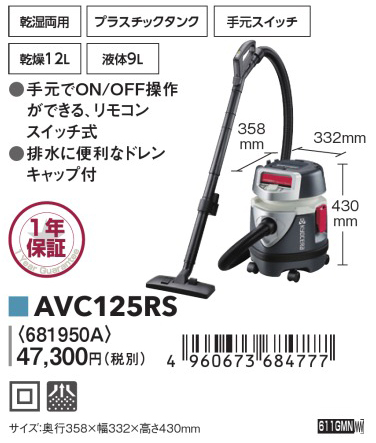 乾湿両用集じん機