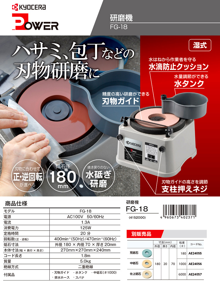 京セラ 研磨機 FG-18(4152000) / 研磨機 / 電動 工具 | 電動工具の道具道楽