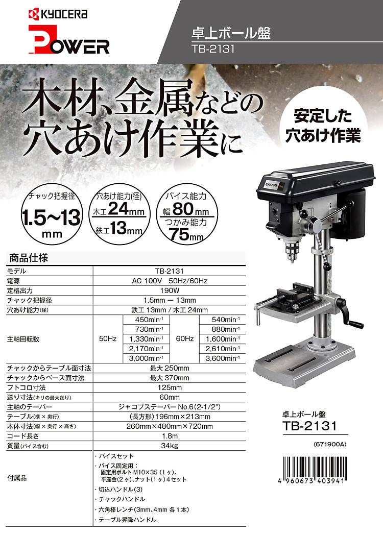 13mm卓上ボール盤